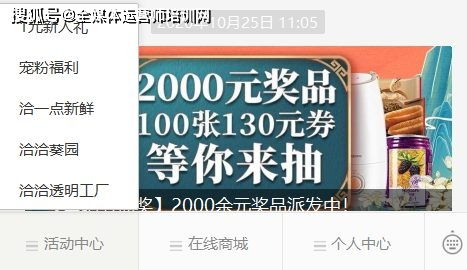恰恰食品可復(fù)制的私域流量玩法與活動(dòng)策劃